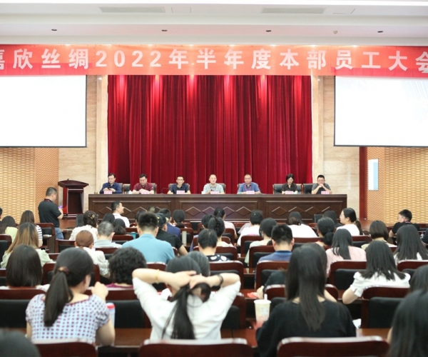J9直营集团丝绸召开2022半年度总部员工大会