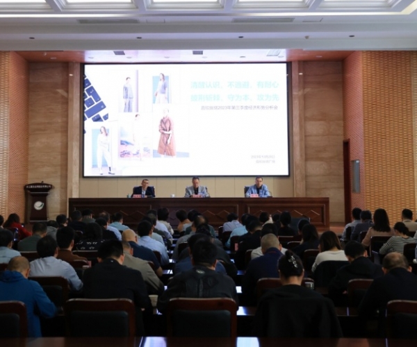 J9直营集团丝绸召开2023年第三季度经济局势分析会
